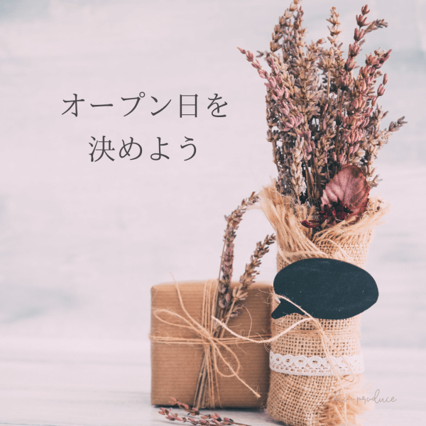 【自宅サロンでも店舗でも！】「オープン日」を必ず決めよう｜ネイルサロン開業・経営ならビオネイル