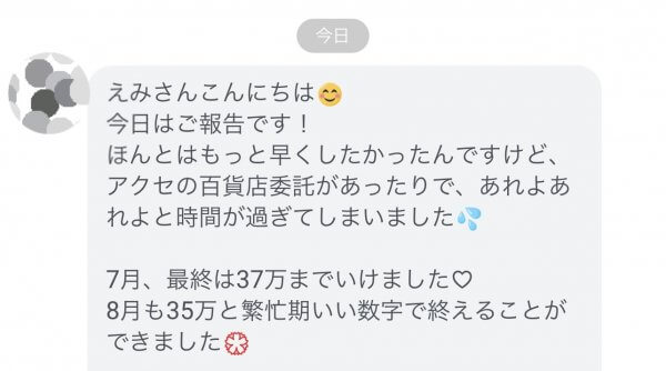 【 プライベートサロン】7月、最終は37万円までいけました｜ネイルサロン開業・経営ならビオネイル