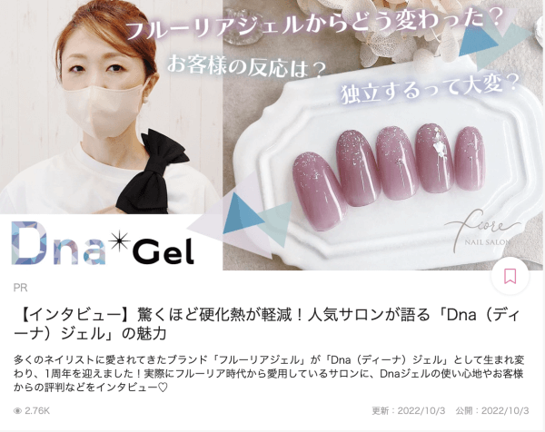 【インタビュー記事】予約が取れない人気店に！経営で重視したことは？｜ネイルサロン開業・経営ならビオネイル