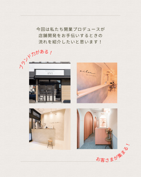 【サロンブランディングの順番】お店の開業を成功する流れ｜ネイルサロン開業・経営ならビオネイル