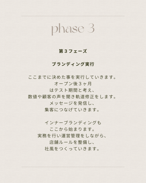 【サロンブランディングの順番】お店の開業を成功する流れ｜ネイルサロン開業・経営ならビオネイル