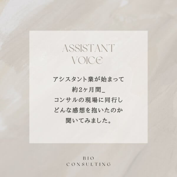 アシスタントからみたコンサルティング現場の感想｜ネイルサロン開業・経営ならビオネイル