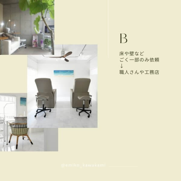 【内装工事を依頼する業者様の選び方】工務店探しから始めればいいの？｜ネイルサロン開業・経営ならビオネイル