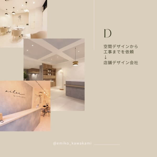 【内装工事を依頼する業者様の選び方】工務店探しから始めればいいの？｜ネイルサロン開業・経営ならビオネイル