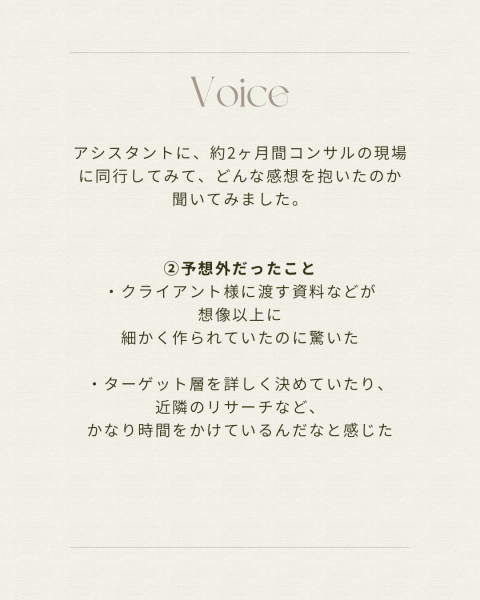 アシスタントからみたコンサルティング現場の感想｜ネイルサロン開業・経営ならビオネイル