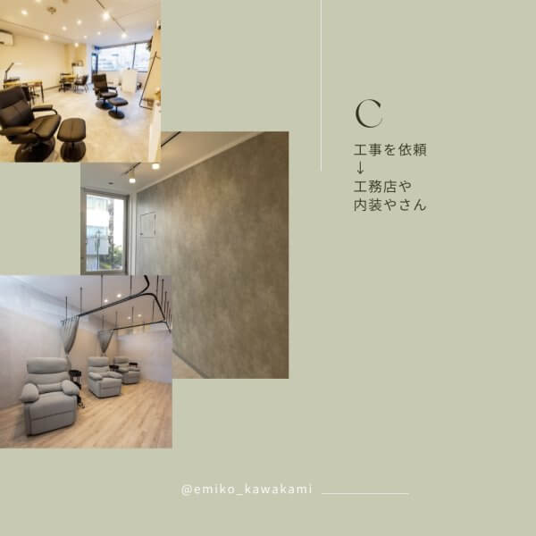 【内装工事を依頼する業者様の選び方】工務店探しから始めればいいの？｜ネイルサロン開業・経営ならビオネイル