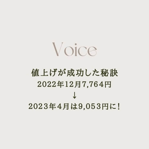 値上げが成功した秘訣【単価7,764円から9,053円に！】｜ネイルサロン開業・経営ならビオネイル