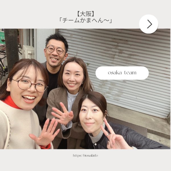 【大阪】「チームかまへん〜」物件決定、内装工事スタート！｜ネイルサロン開業・経営ならビオネイル