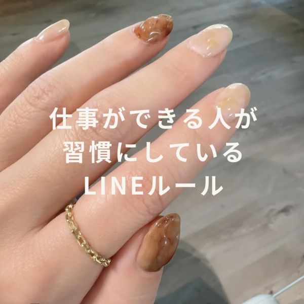 【LINE】仕事ができる人が習慣にしている ラインルール｜ネイルサロン開業・経営ならビオネイル