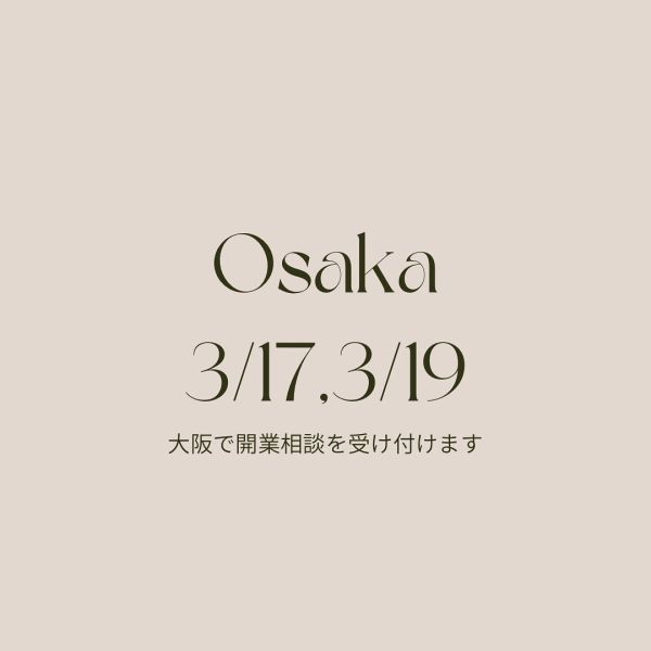 【3月17,19大阪】対面の相談会を行います｜ネイルサロン開業・経営ならビオネイル