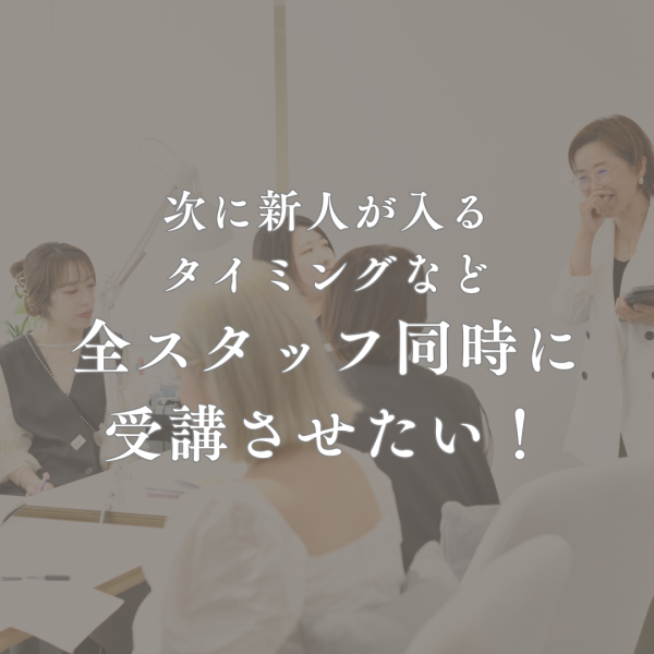 ビジネスマナー研修【受講者の声・感想】｜ネイルサロン開業・経営ならビオネイル