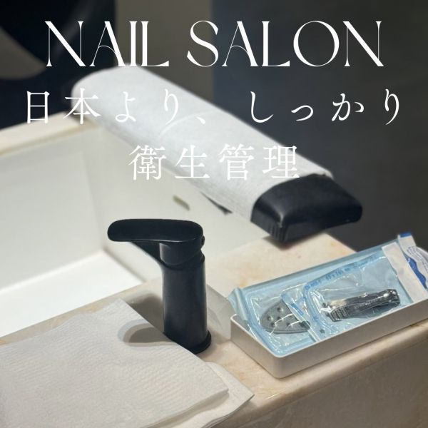 【衛生管理もすごかった！】🇬🇧イギリスのネイルサロン🇬🇧｜ネイルサロン開業・経営ならビオネイル