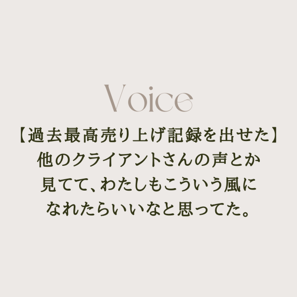 【過去最高売り上げ記録】わたしもこういう風になれたらいいなと思ってた｜ネイルサロン開業・経営ならビオネイル