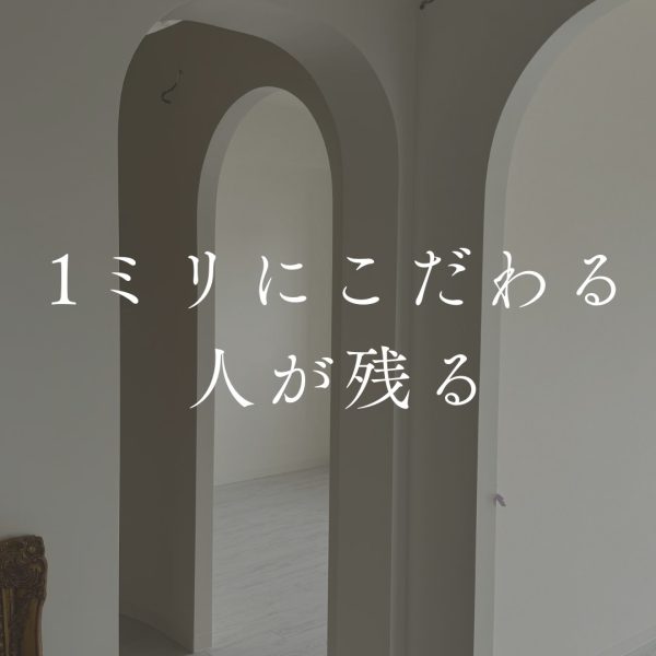 【1ミリにこだわる人が残る】私の仕事の指針｜ネイルサロン開業・経営ならビオネイル