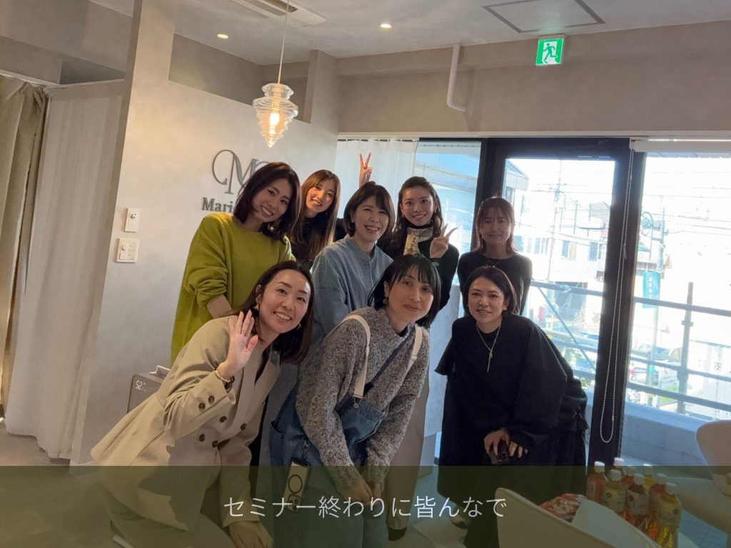 セミナー終わりにみんなで
