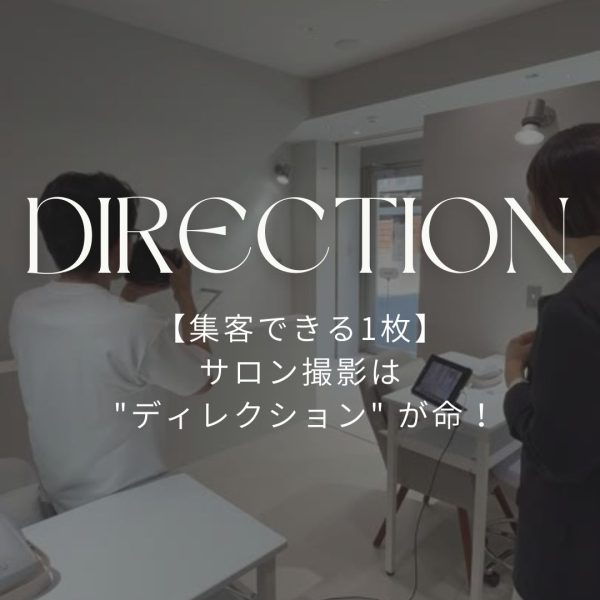 ネイルサロン店舗撮影｜ネイルサロン開業・経営ならビオネイル