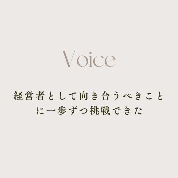 経営者として向き合うべきことに一歩ずつ挑戦できた｜ネイルサロン開業・経営ならビオネイル